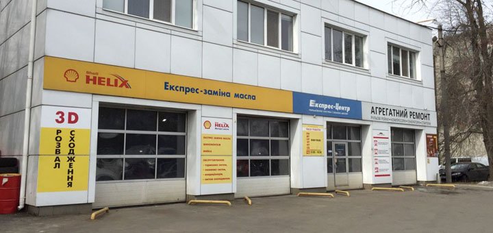 Car service «Express-Center» in the Dnieper. Repair the car for the promotion.