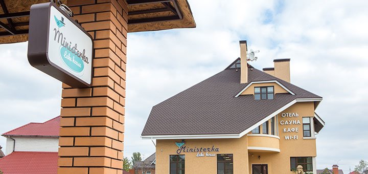 Скидки на отдых в комплексе «Ministerka Lake House» под Киевом55