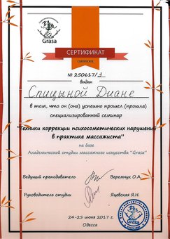 Лікувально-оздоровчий масаж у Діани Спіциної в Одесі. Записуйтесь за знижкою.