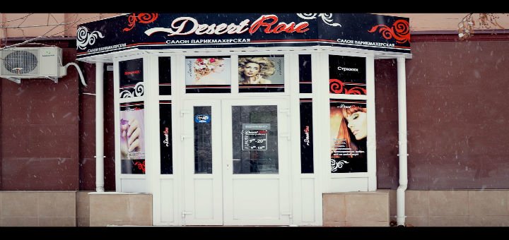Салон-перукарня «desert rose» в полтаві. записуйтеся на б&#39;юті процедури зі знижкою.
