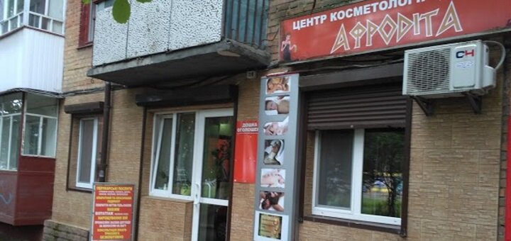 Акції на масаж в центрі косметології і масажу афродіта