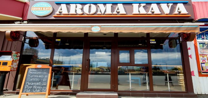Кофейня «Арома Кава». Заказывайте кофе и меню со скидкой.