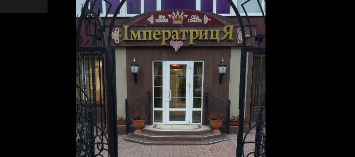 Приветливый персонал в Императрица