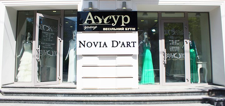 Знижки на послуги весільного салону «гранд ажур»