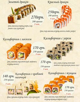 Меню Суши-маркета Gold Fish в Днепре 5