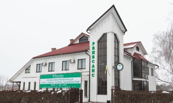 Знижка від реабілітаційного центру знижка на проживання в реабілітаційному центрі ренесанс в луцьку