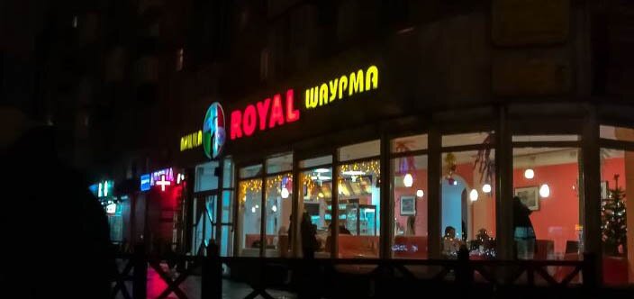 Скидка на бар-меню от пиццерии Royal