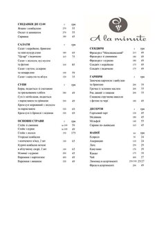 Restaurant menu &quot;a la minute&quot;