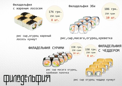 Меню ресторана Red Fish в Днепре 3