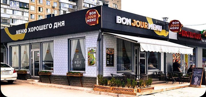 Екстер&#39;єр «bon jour menu» на проспекті героїв