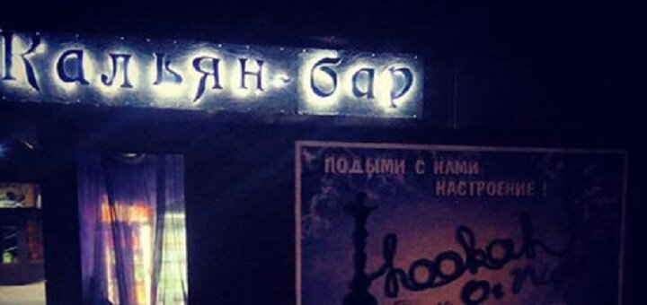 Hookah bar in dnipro