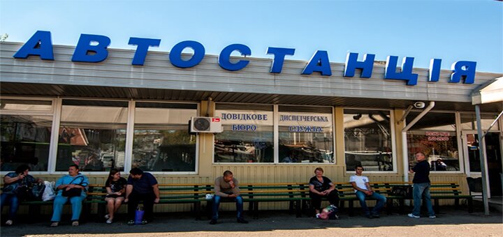 Замовлення квитків на автостанції «приміська»