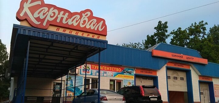 Inexpensive pizzeria &quot;carnival&quot;