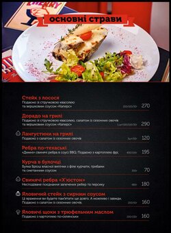 Меню ресторану «Diner» у Києві. Забронювати столик.