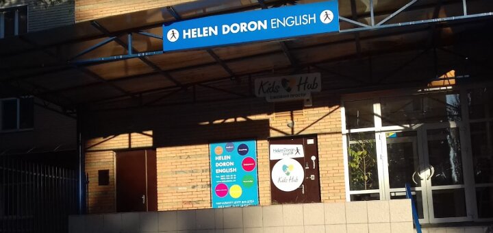 Школа «helen doron english brovary»