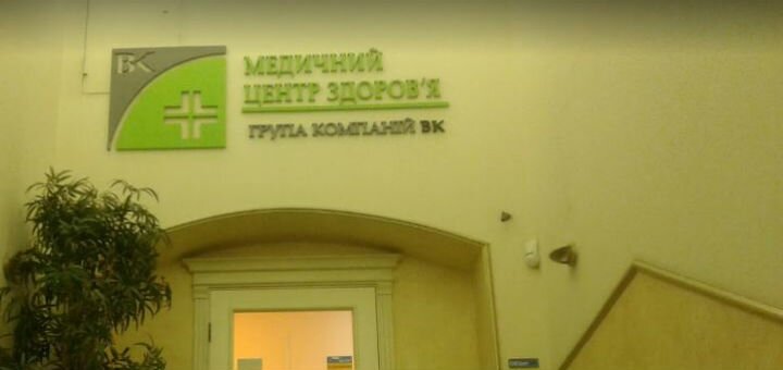 Клиника 