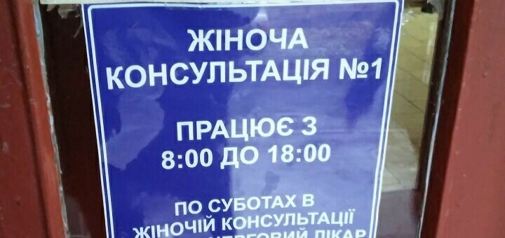 Услуги гинеколога в Ченигове