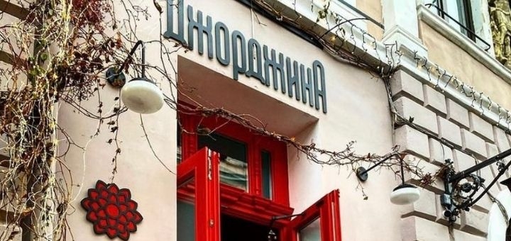 Discounts at the Georgian restaurant «Georgina»