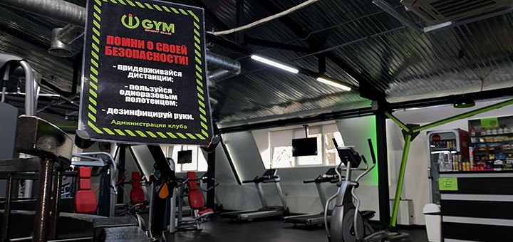 Тренажерна зала iGYM. Відвідуйте по акції 15