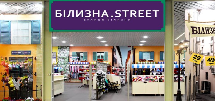 Promotion for underwear in Bilizna Street stores