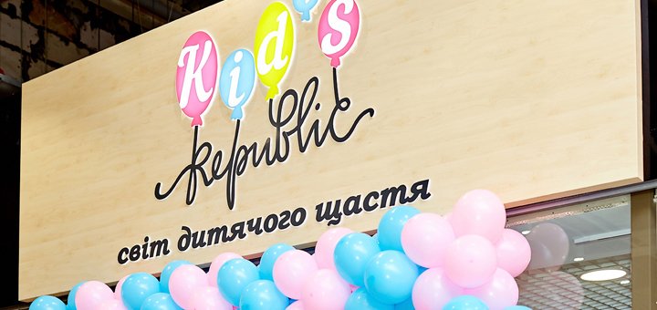 Promotion in the stores "Kids Republic"