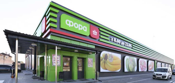 Скидки в магазинах «Фора»