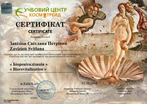 Beautician's certificate Svetlana Petrovna's Zavizion at Beauty Studio in Kiev. Make an appointment with a beautician for biorevitalization according to the action.