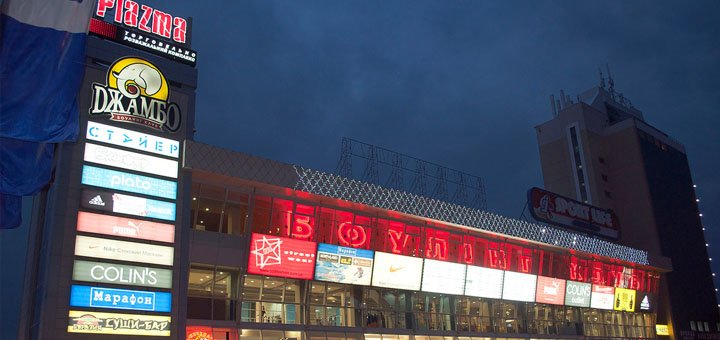 ТРК «PLAZMA». Скидки на спортивную одежду