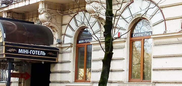 Номер стандарт на троих в мини-гостинице «Централ Парк» во Львове. Регистрируйтесь со скидкой..