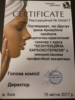 Сертификат косметолога Ирины Дручук студии «DIA» в Киеве. Записывайтесь на карбокситерапию по акции.