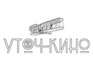 Уточ-Кіно