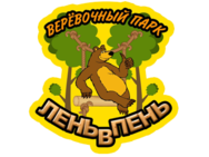 Лень в пень