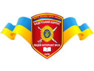 Лицей-интернат №23 кадетский корпус