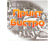 Принт Бистро