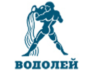 Водолей