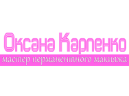 Косметолог Оксана Карпенко