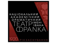 Національний академічний драматичний театр ім. Івана Франка