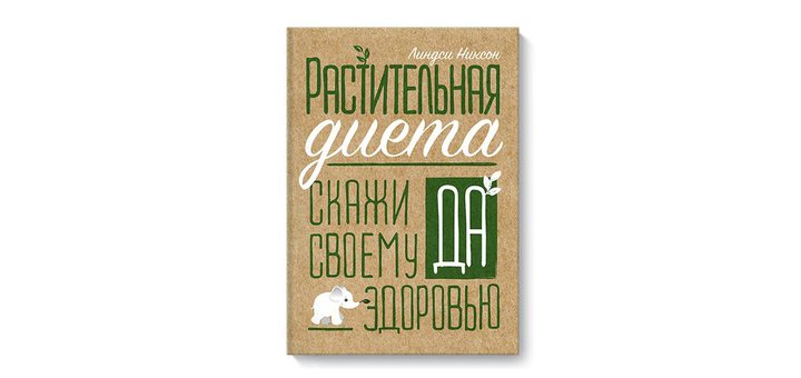 правильное питание книги скачать правильное питание книги скачать